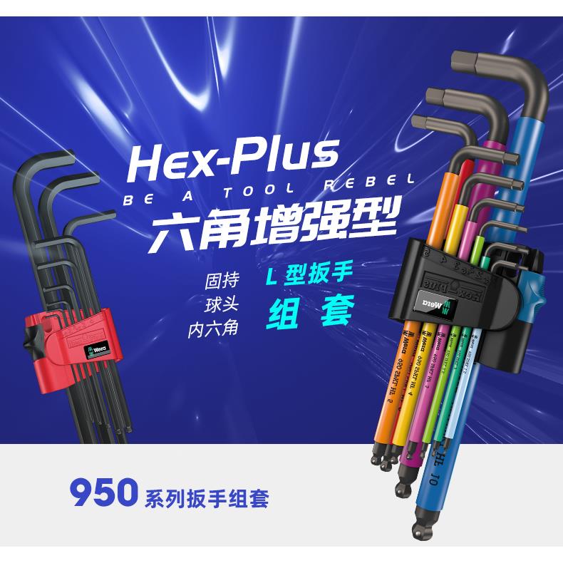 德国WERA维拉内六角扳手950/9加长球头平头L型扳手套装公制内六方