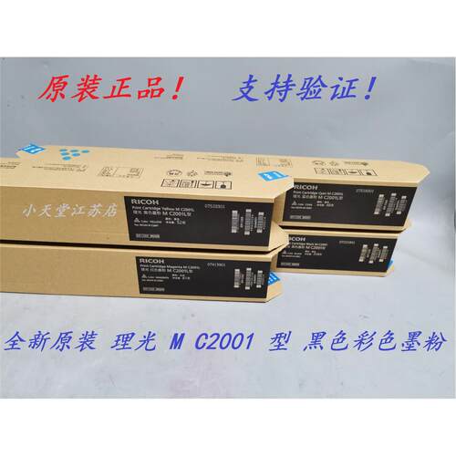 原装 理光 M C2001 M C2000 C2001L C2001H 墨粉碳粉粉盒