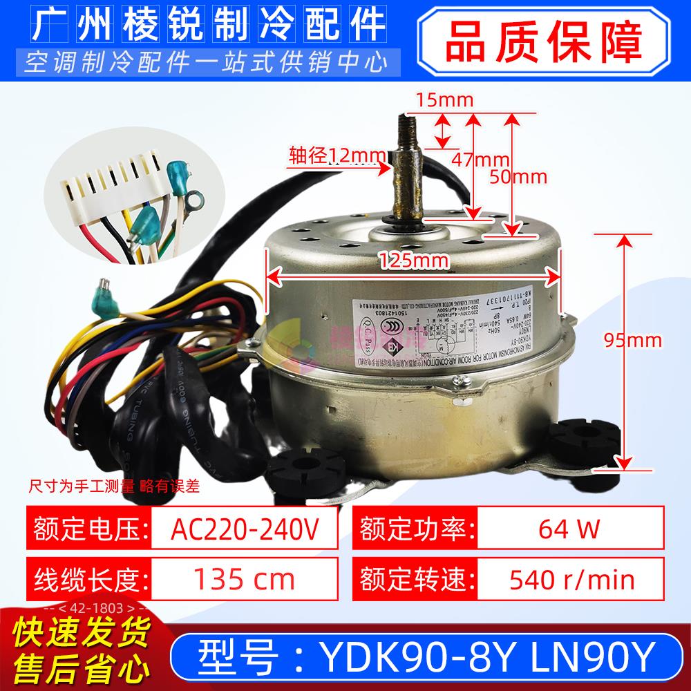 LN90V LN90Y适用格力空调风机马达电机LN60X电动机YDK60-8A全新