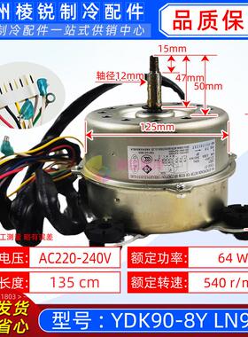 LN90V LN90Y适用格力空调风机马达电机LN60X电动机YDK60-8A全新
