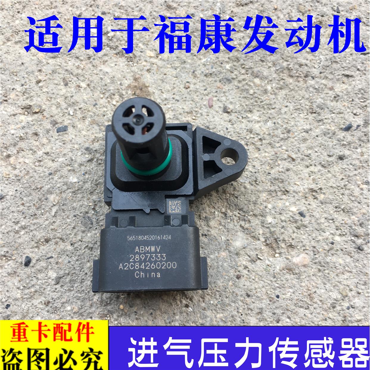 适用于欧曼etx福康发动机进气压力传感器GTL进气温度传感器感应塞