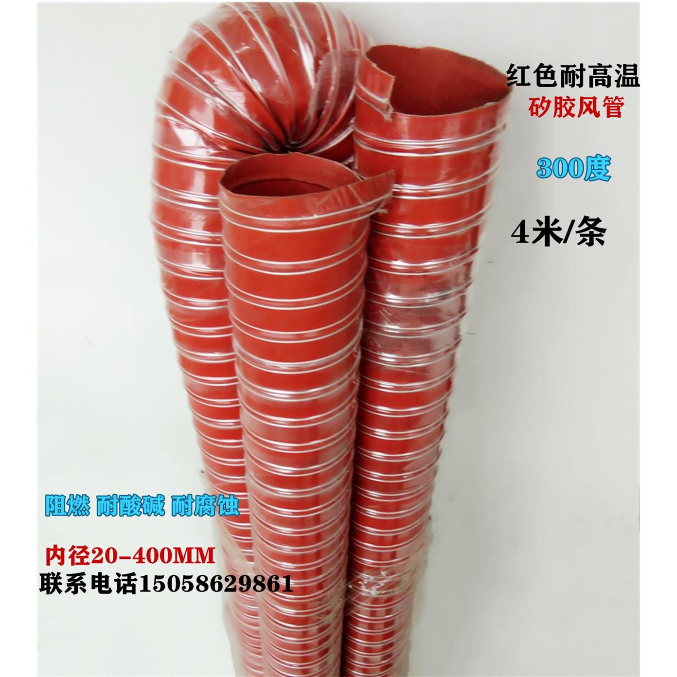 高温风管红色矽胶300度50 63硫化热风管高温软管耐高温钢丝管新品