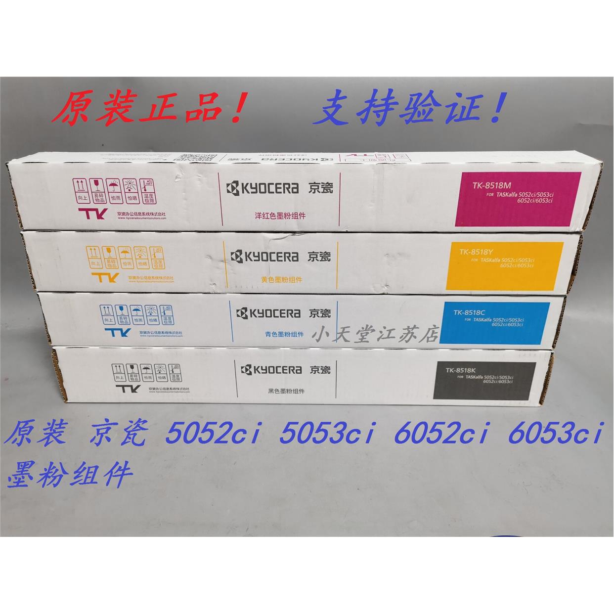 原装 京瓷 TK-8518 5052ci 6052ci 5053ci 6053ci 墨粉碳粉粉盒