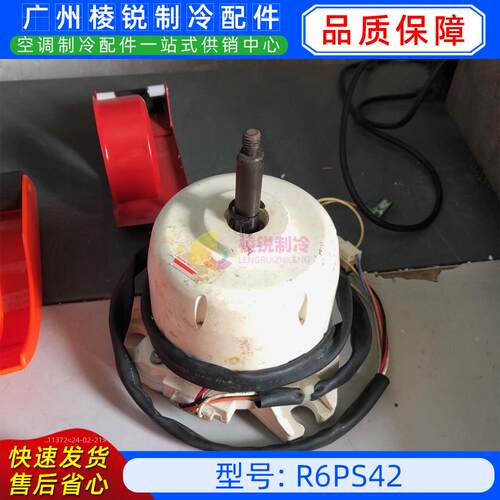 R6PS42全新美的空调用室内风机马达单相异步电机YKFS-42-4-1