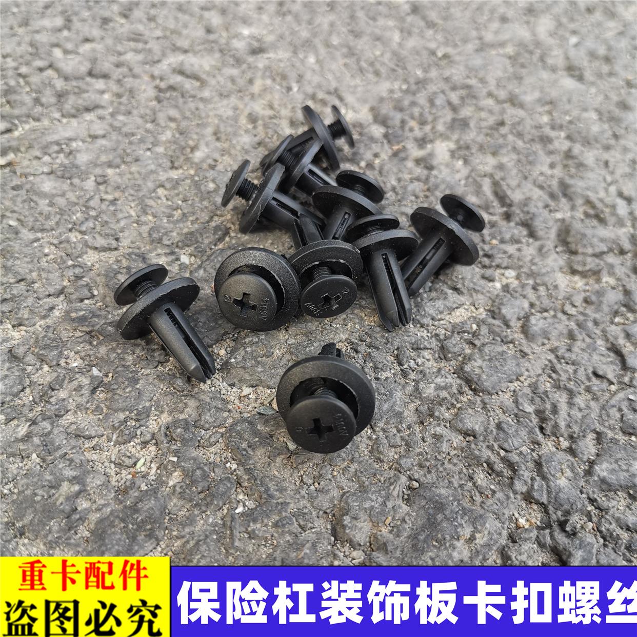 适用于戴姆勒欧曼汽车GTL保险杠装饰板卡扣保险杠塑料卡扣螺丝EST