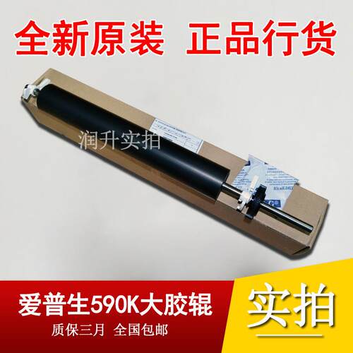 【全新原装】EPSON 爱普生590K大胶辊 LQ595K 胶辊 打印辊 黑辊