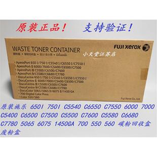 富士施乐 B9100 B9110 B9125 B9136 V80 V180 碳粉回收盒 废粉盒