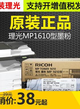 原装理光1610墨粉盒MP1810 1811 1812 1911 2012LD 2000 2015粉筒