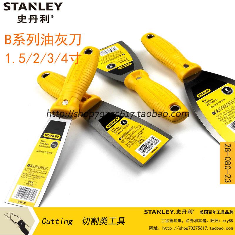 史丹利B系列油灰刀铲刀腻子刀批刀抹泥刮刀28-080-23/081/083/084