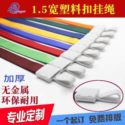 包邮15mm塑料挂钩绳配件链手机挂饰胸牌工作证胸卡展会证厂牌挂绳