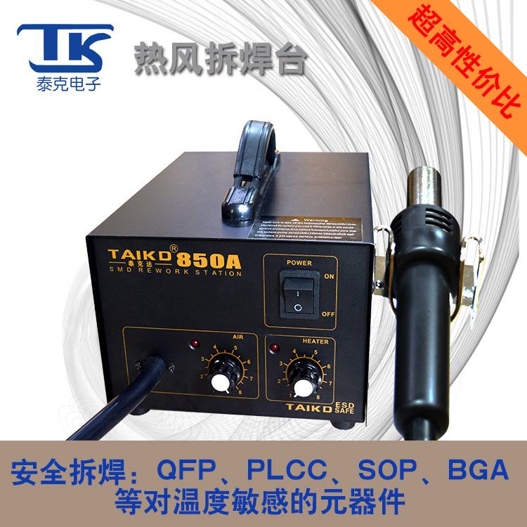 550W数显调温恒温焊台大功率热风枪泰克拆焊台TAIKD850A