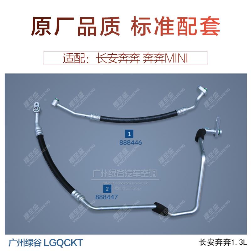 适配长安奔奔1.3空调管奔奔mini迷你高压管压缩机冷凝器低压软管