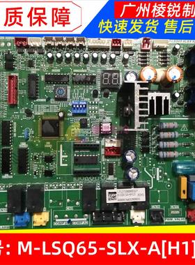 LSQWRF65M/AN1-H1美的风冷模块机主板M-LSQ65-SLX-A全新65模块机