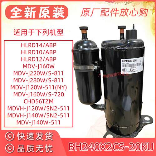 全新BH240X2CS-20KU适用美的2匹空调变频压缩机GMCC制冷机头R22