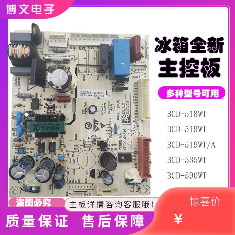 适用海信容声冰箱配件主板BCD-518WT 519WT 535 590电脑板1645519