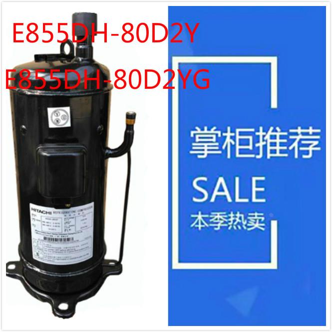 原装E855DH-80D2YG 日本E855DH-80D2Y适配日立定频空调压缩机10匹