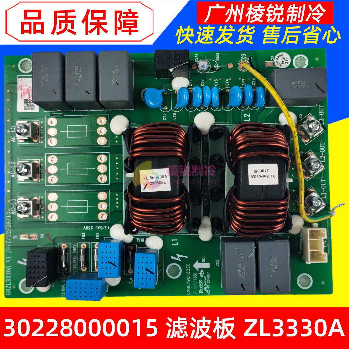 适用于格力中央空调电脑板电路板30228000015滤波板ZL3330A全新