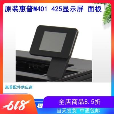 惠普PRO400面板 HP401D 401DN显示屏 按键板 操作控制触摸面板