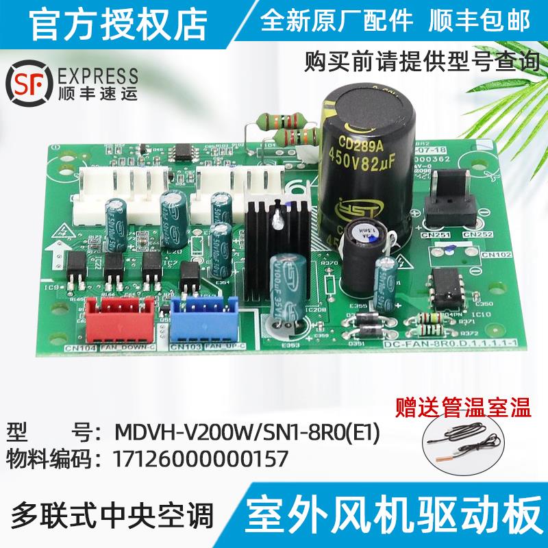 美的空调室外风机驱动板 MDVH-V200W/SN1-8R0(E1)