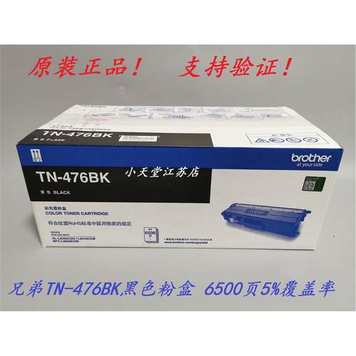 原装 兄弟 TN-476BK HL-8260CDN L9310CDW MFC-L8900CDW 墨粉粉盒
