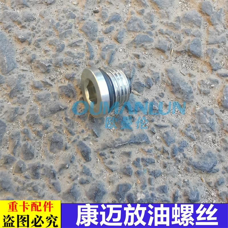 适用于戴姆勒欧曼汽车原厂配件GTL放油螺丝银河EST轮边放油孔螺塞