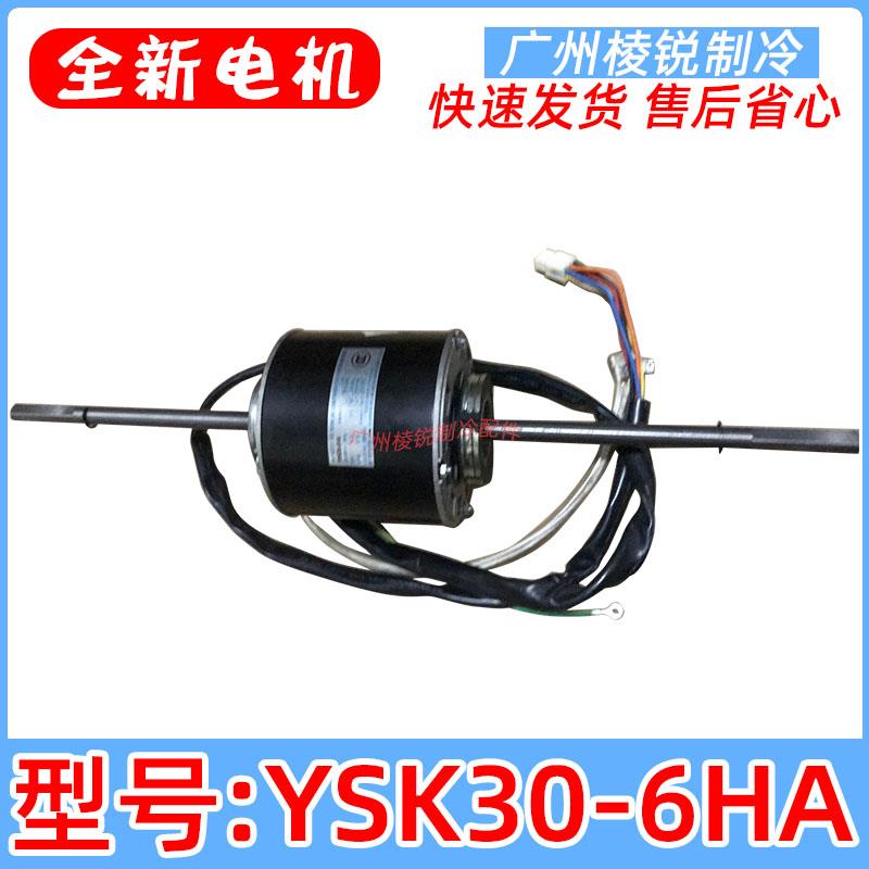 YSK30-6HA适用美的空调马达单相异步电机30w风机盘管电动机全新