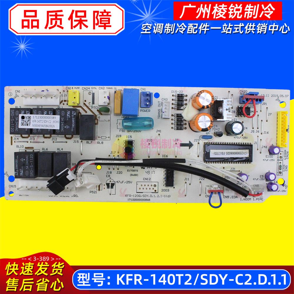 全新KFR-120T2/SDY-B(E4)适用美的中央空调主板KFR-140T2/SDY-C2