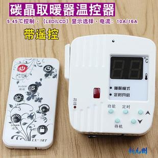 LX059N插头墙暖温控器 碳晶板温控器带遥控 碳纤维电暖气温控器