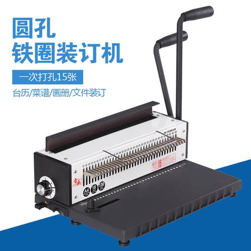 雷盛TD1500B34R铁圈装订机全抽刀34圆孔台历挂历打孔机冲孔器包邮