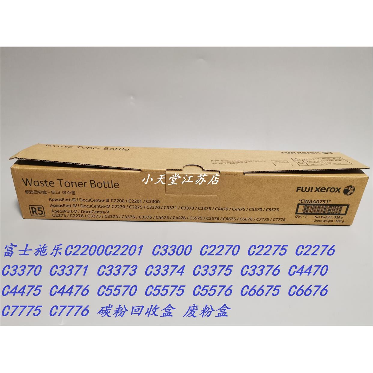 原装富士施乐 C5575 C5576 C6675 C6676 C7775 废粉盒 碳粉回收盒