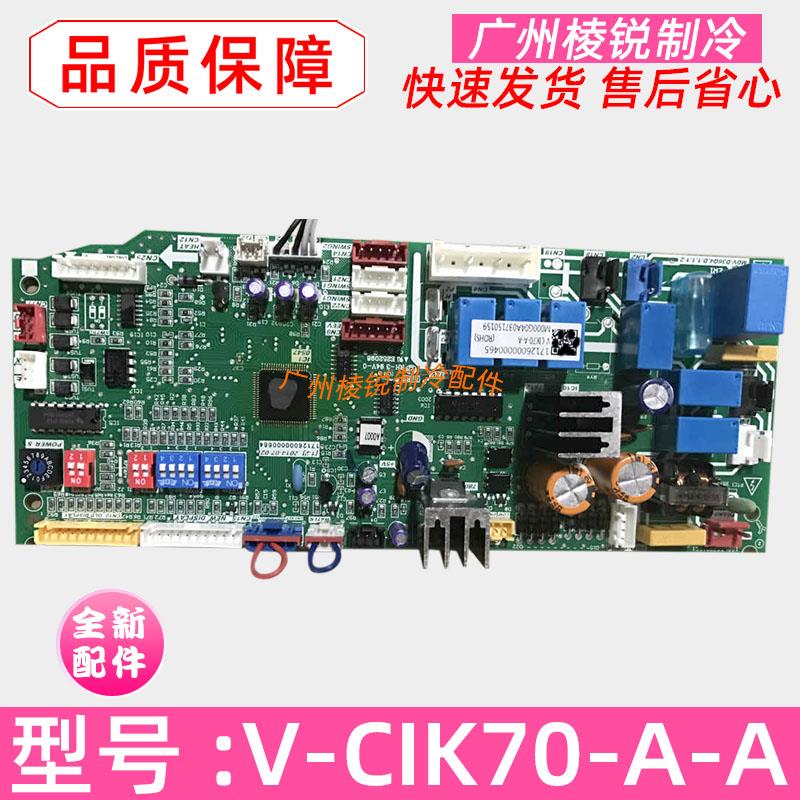 美的中央空调多联机主板主控板V-CIK70-A-A原装新17126000000465