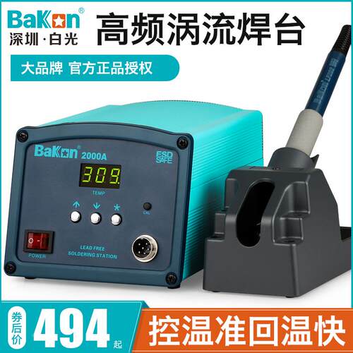 BAKON白光高频焊台可调温恒温90W电烙铁BK2000A维修焊接工具涡流