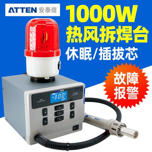 安泰信热风枪ST-862D-E恒温数显大功率可调温拆焊台 智能报警