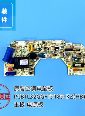 空调 电脑板 控制板 PCB TL32GGFT9189-KZ-HB-YL单冷主板