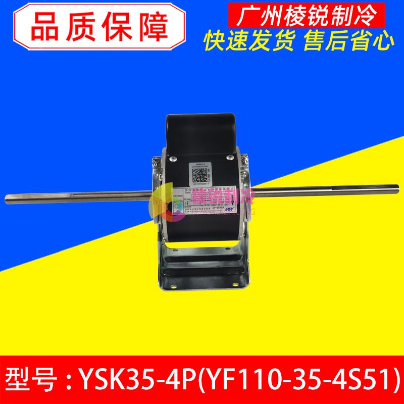 YSK35-4P美的中央空调电机MDV-D45T2风扇YF110-35-4S51马达原装新