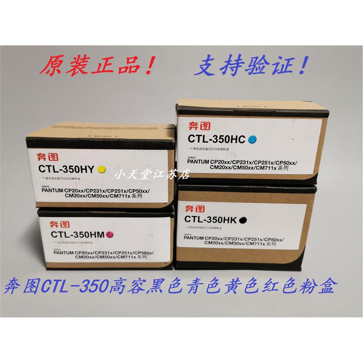 原装奔图 CTL-350 CP2500DN CM7000FDN CP5055DN CM7115 碳粉粉盒