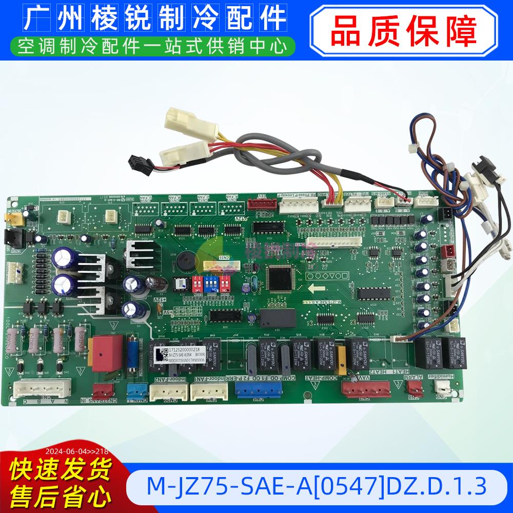 SAF08TR10适用美的机房精密空调主板M-JZ75-SAE-A[0547]DZ.D.1.3