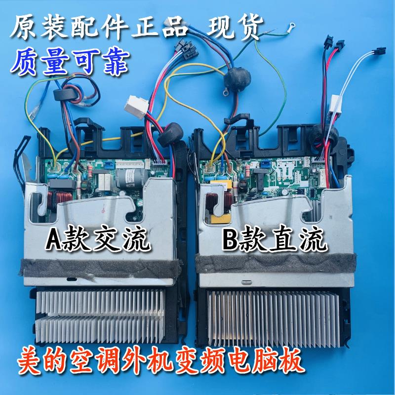 美的空调 室外变频主板KFR-26W/BP3N1-L1813全直流风机/电脑通用
