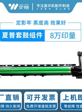 夏普MX235CU 套鼓 AR1808S 2008D 2308N 3818 硒鼓 鼓组件 鼓架