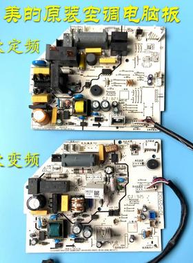 美的空调i青春智弧变频内电脑主板KFR-26/35G/WDBN8A3@/WDCN8A3@