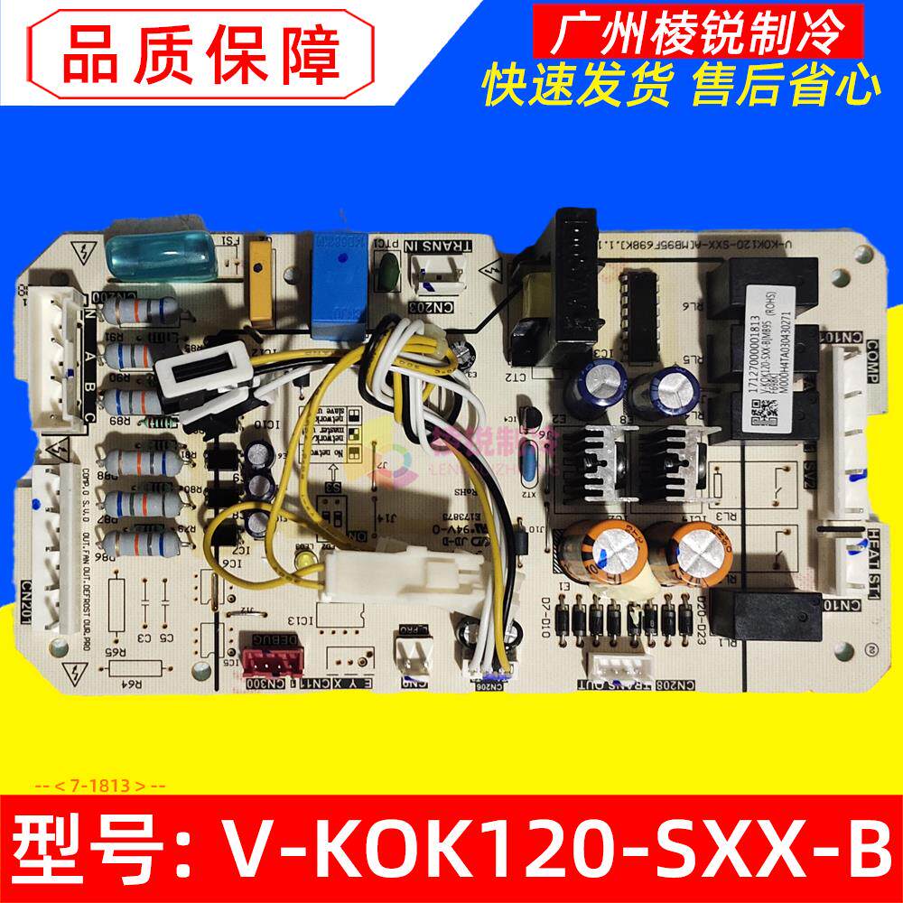 全新KFR-120W/S-611DL适用美的空调室外机电路板V-KOK120-SXX-B