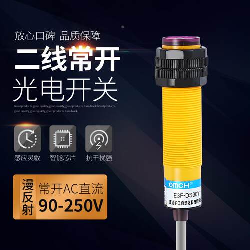 沪工光电开关漫反射红外线感应 E3F-DS30Y1交流两线常开220v 380V