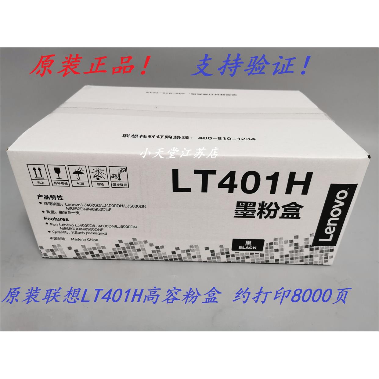 原装 联想 LT401H LJ4000 LJ5000 M8650DN M8950DNF 高容墨粉粉盒
