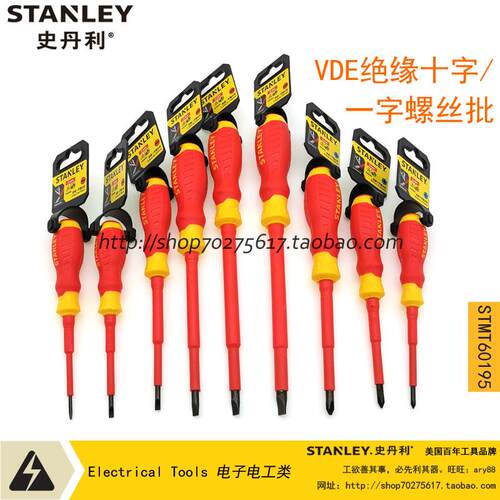 史丹利VDE绝缘一字十字螺丝刀耐压螺丝批电工工具套装1000v高压