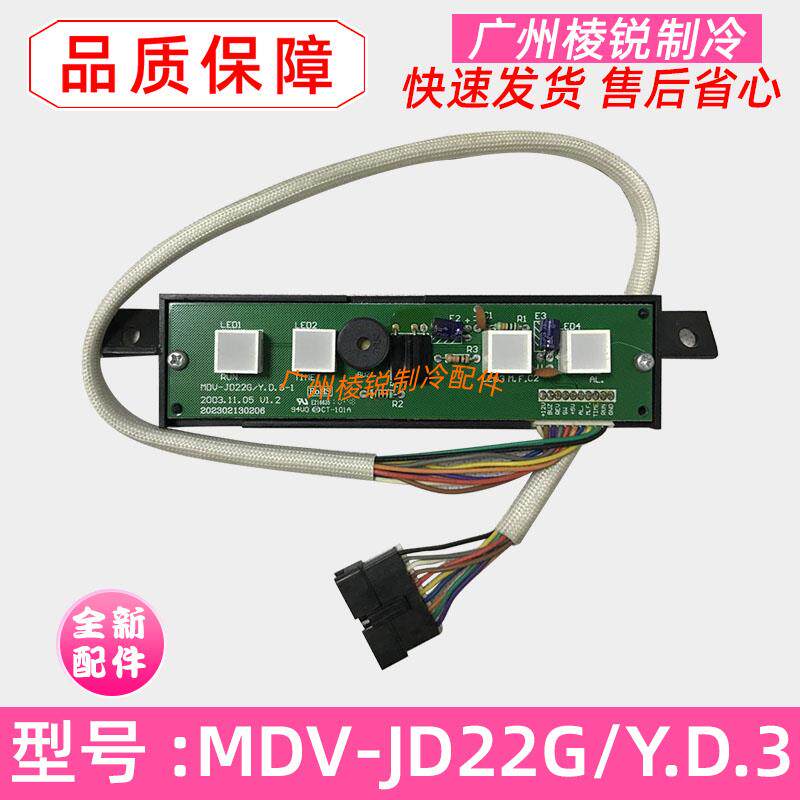 全新MDV-D28G适用美的多联挂壁空室内显示接收板MDV-JD22G/Y.D.3
