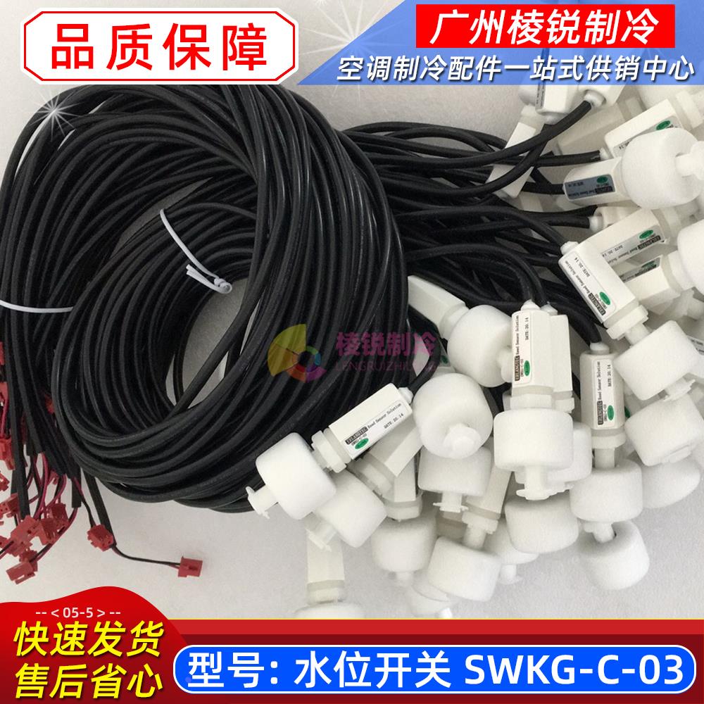 新KF-51Q/Y-A(R3)适用美的空调水位开关SWKG-C-03控制开关传感器