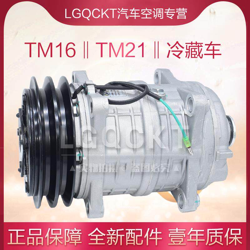 TM16冷藏车空调压缩机TM21装载机中巴冷气泵总成全新高品质配件