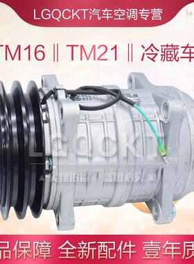 TM16冷藏车空调压缩机TM21装载机中巴冷气泵总成全新高品质配件