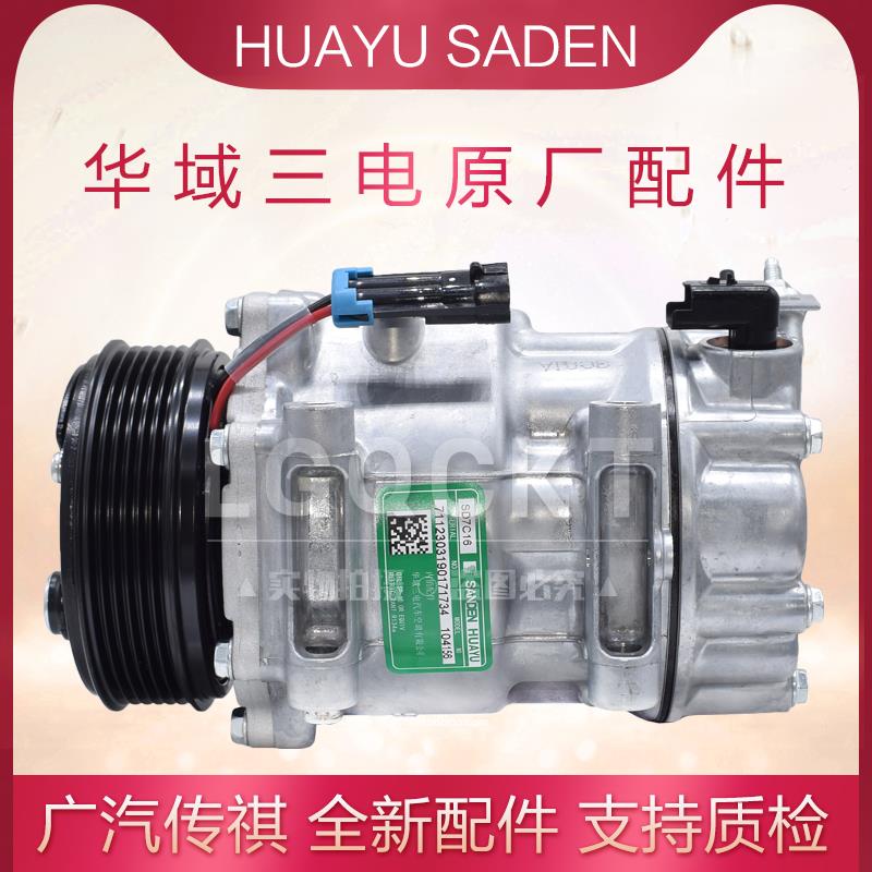 适配传祺GA3空调压缩机GS3 GA5 GS5 GS4 GM7 GM8 GS8 GA6冷气泵