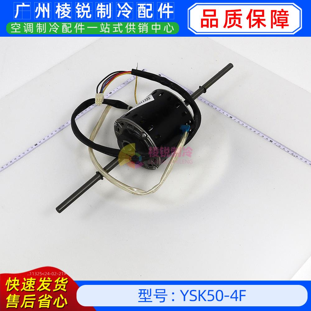 YSK50-4F全新美的空调用室内风机马达单相异步电机YKSS-50-4-23